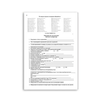 Questionnaire for screw compressor марки BERG
